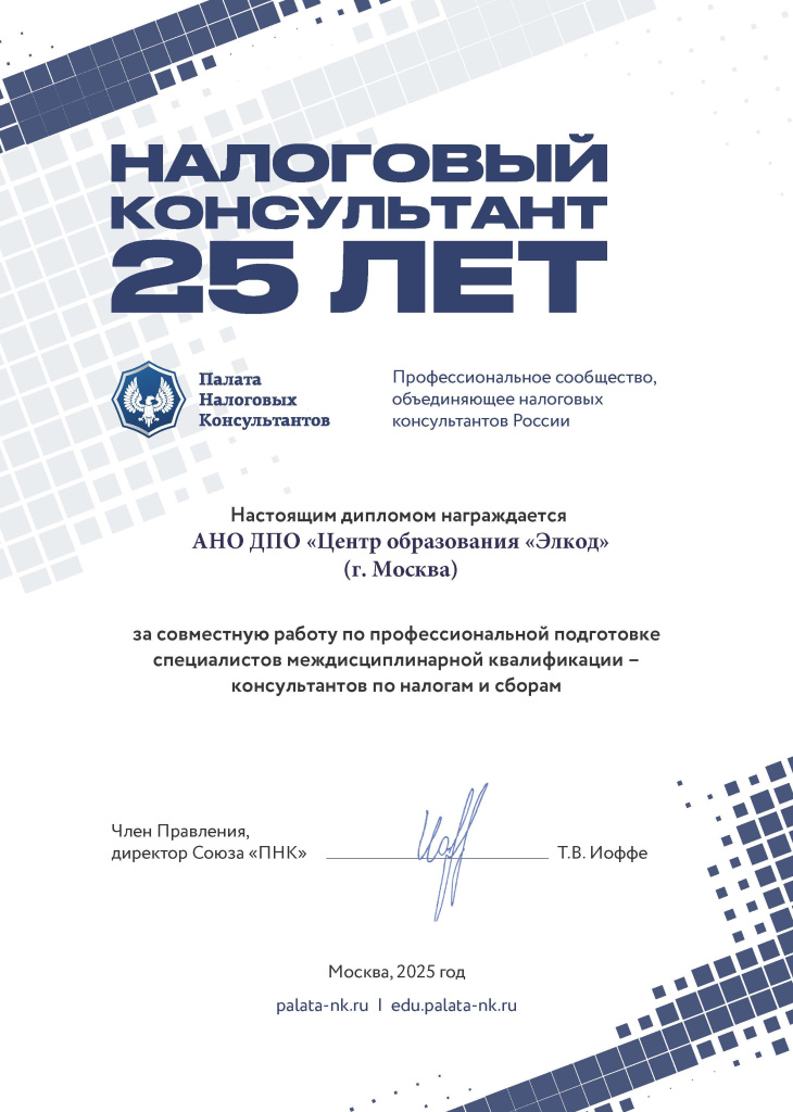 Диплом_Мск_Элкод.jpg